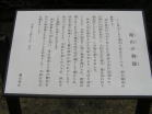 竈山陵墓にある説明板